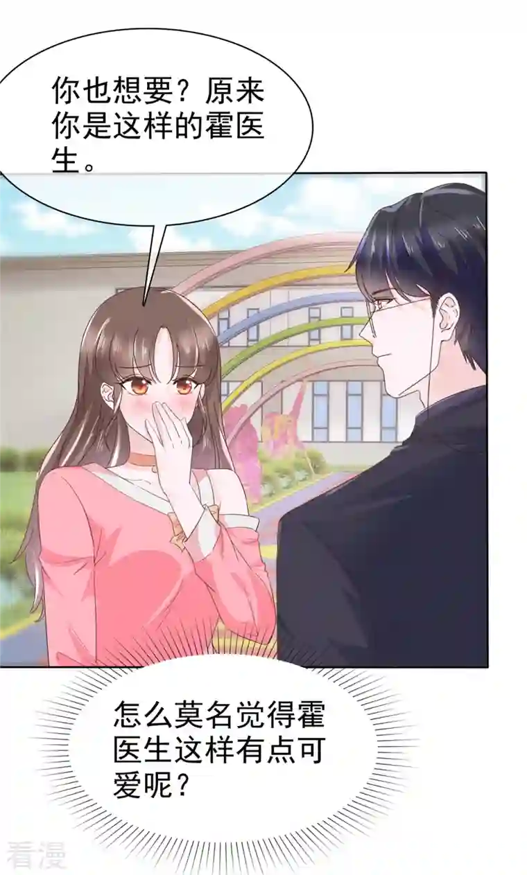 顶头上司成了我的金主第38话 不会说话就闭嘴！