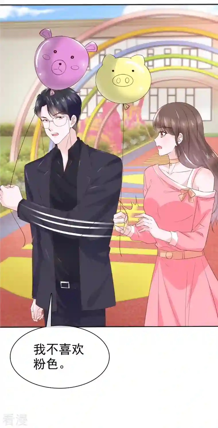 顶头上司成了我的金主第38话 不会说话就闭嘴！