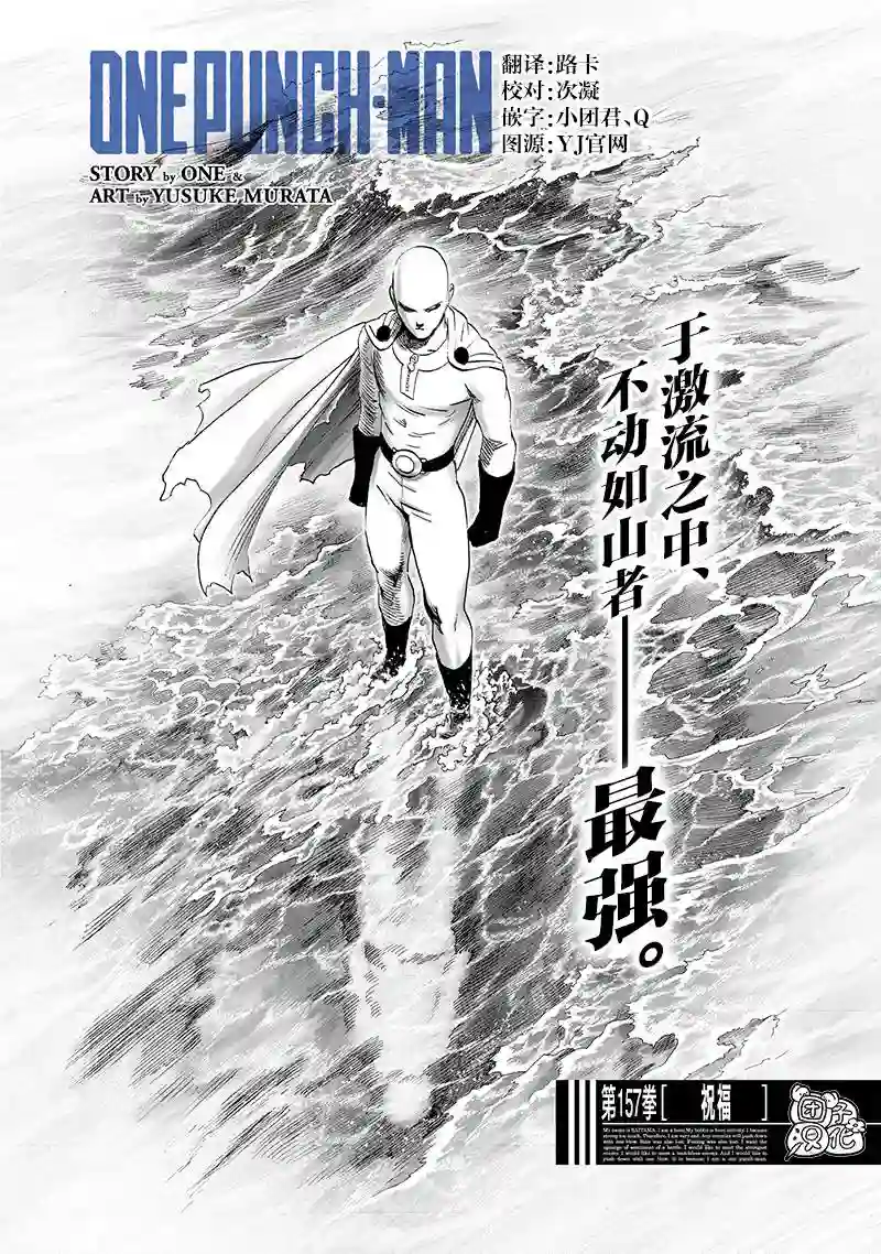 一拳超人第204话 祝福