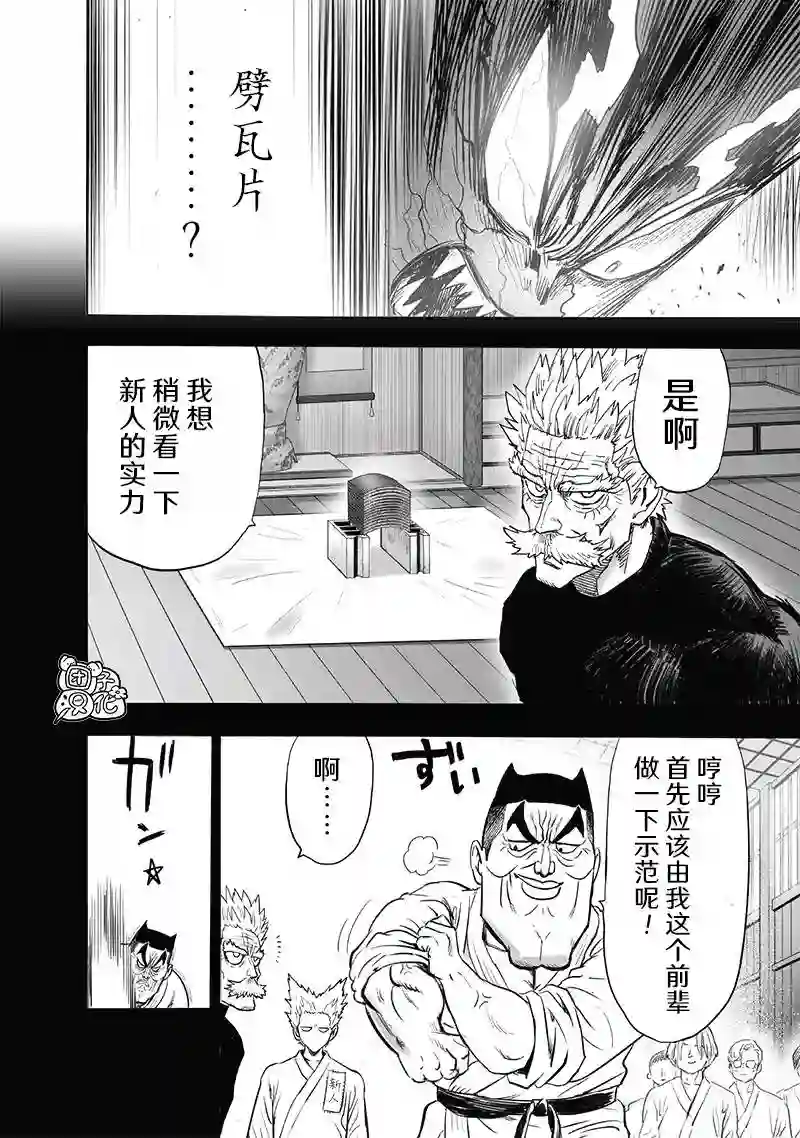 一拳超人第204话 祝福