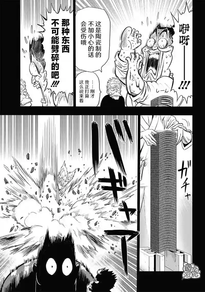 一拳超人第204话 祝福