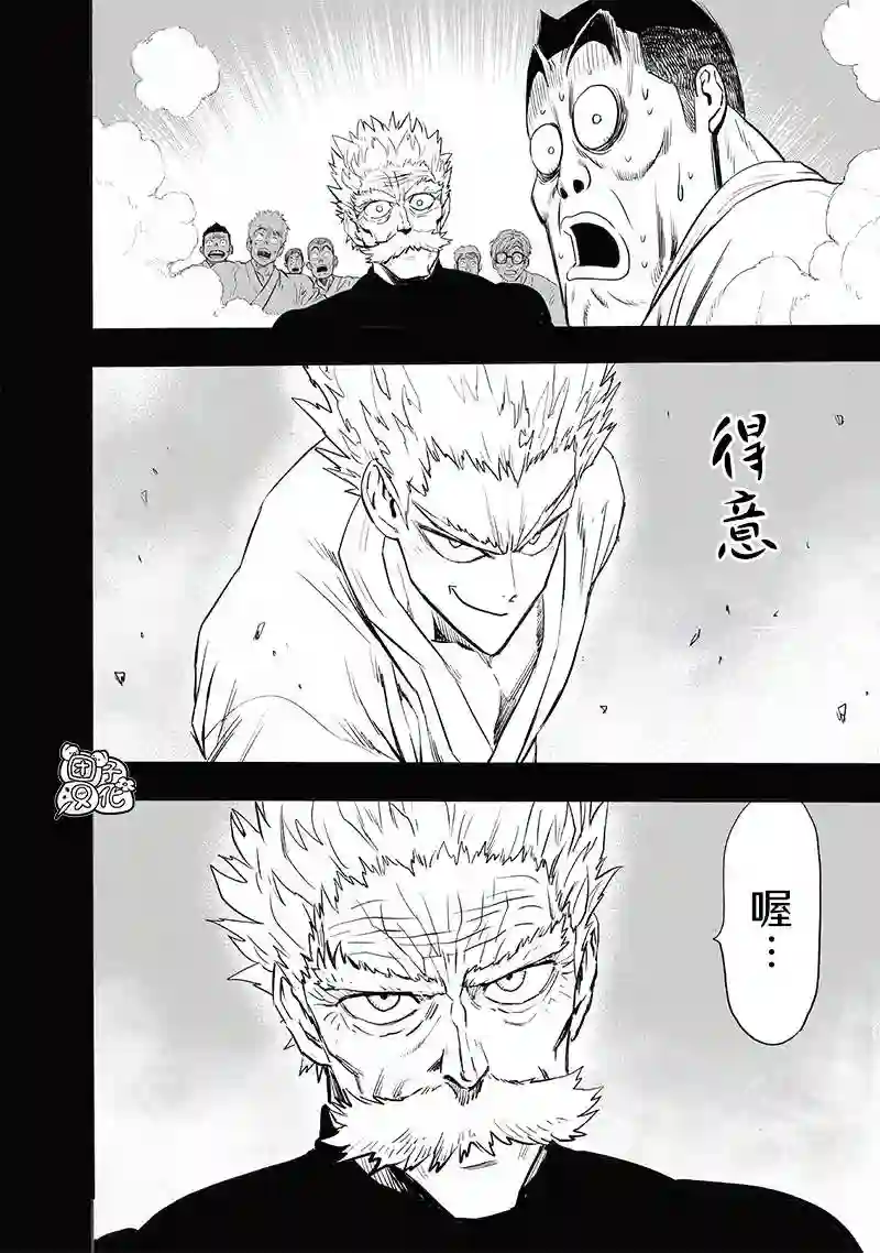 一拳超人第204话 祝福