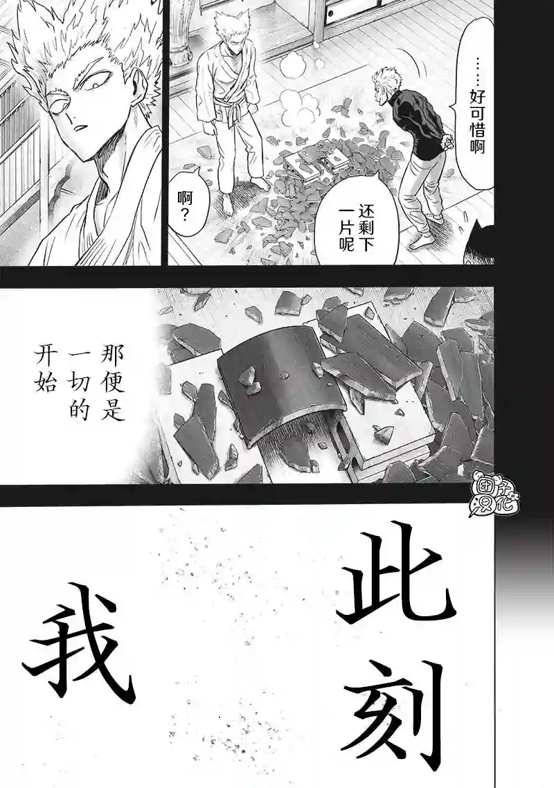 一拳超人第204话 祝福