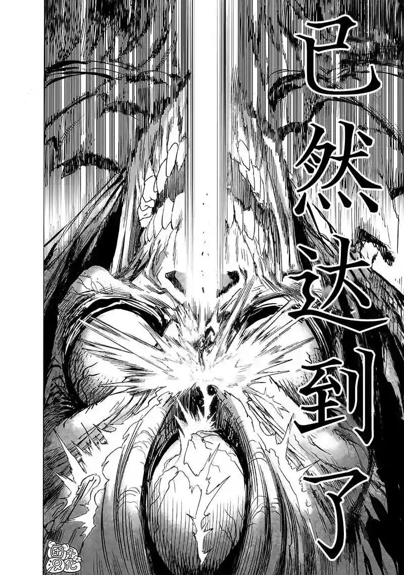 一拳超人第204话 祝福