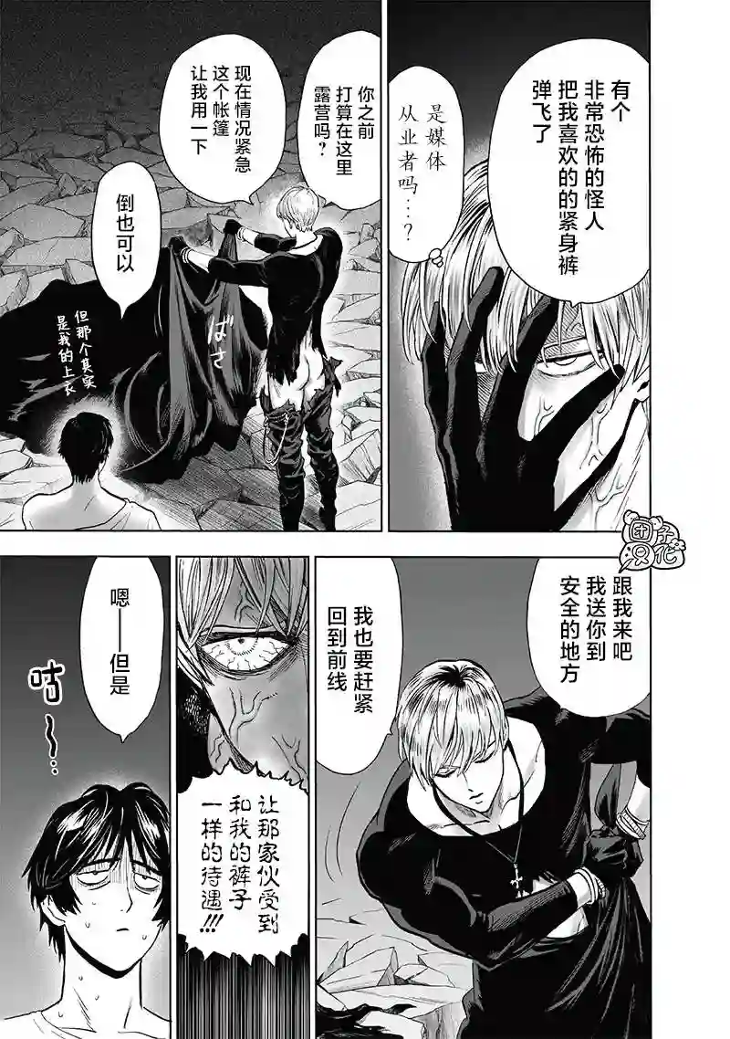 一拳超人第204话 祝福