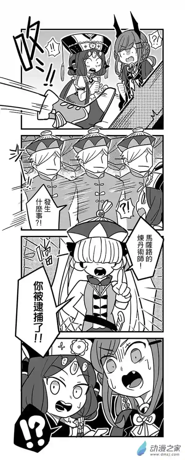 倪亚的恋丹工坊第16话