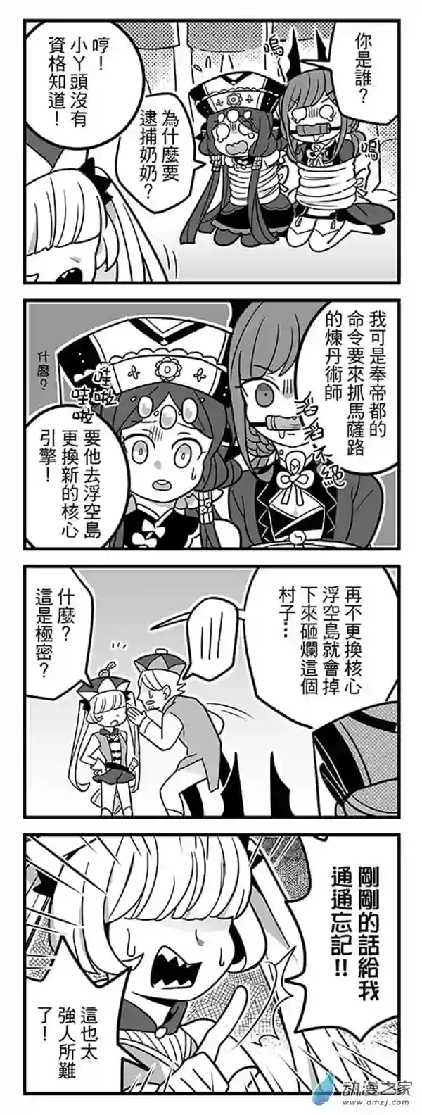 倪亚的恋丹工坊第16话