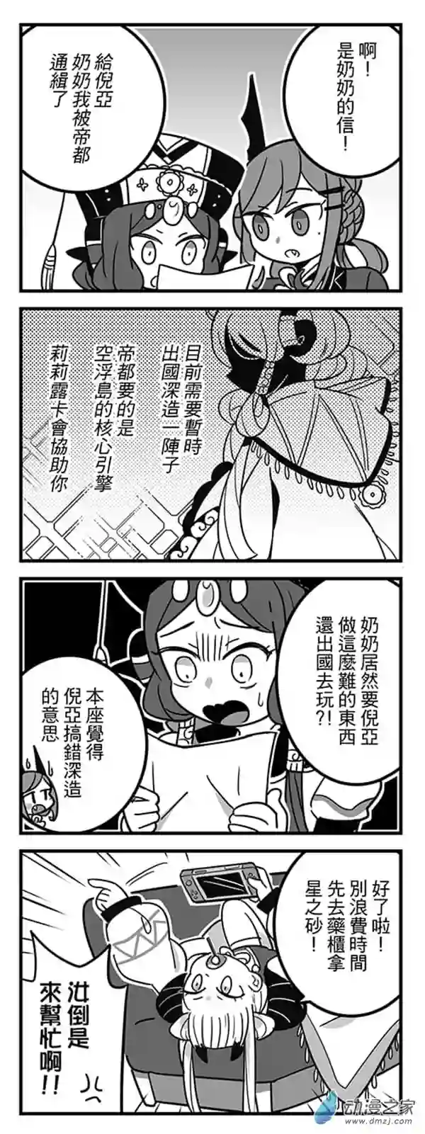 倪亚的恋丹工坊第16话