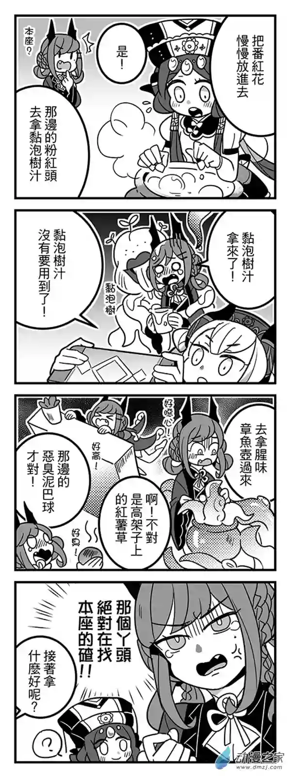 倪亚的恋丹工坊第16话