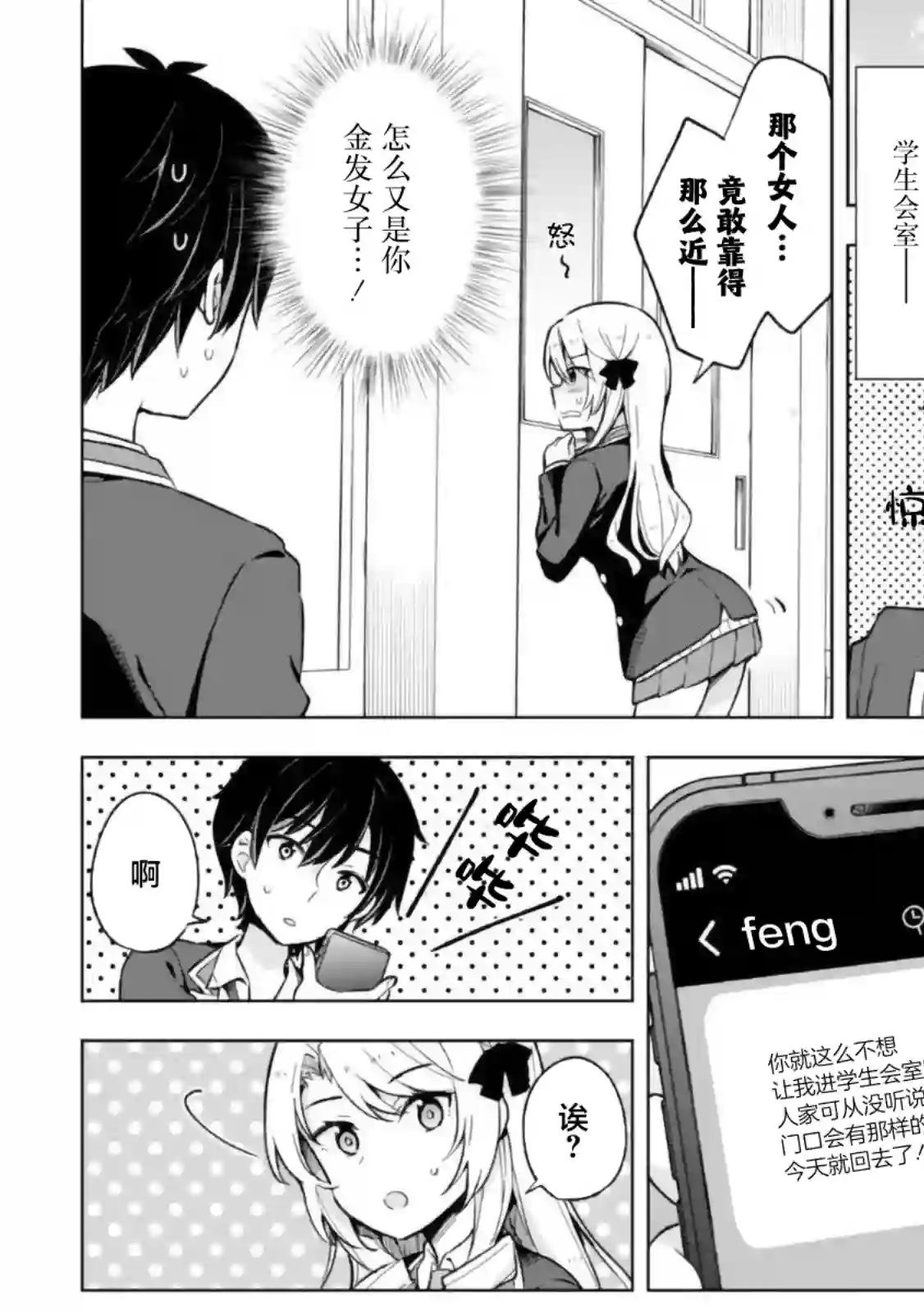 幻想男子变成了现实主义者第11话