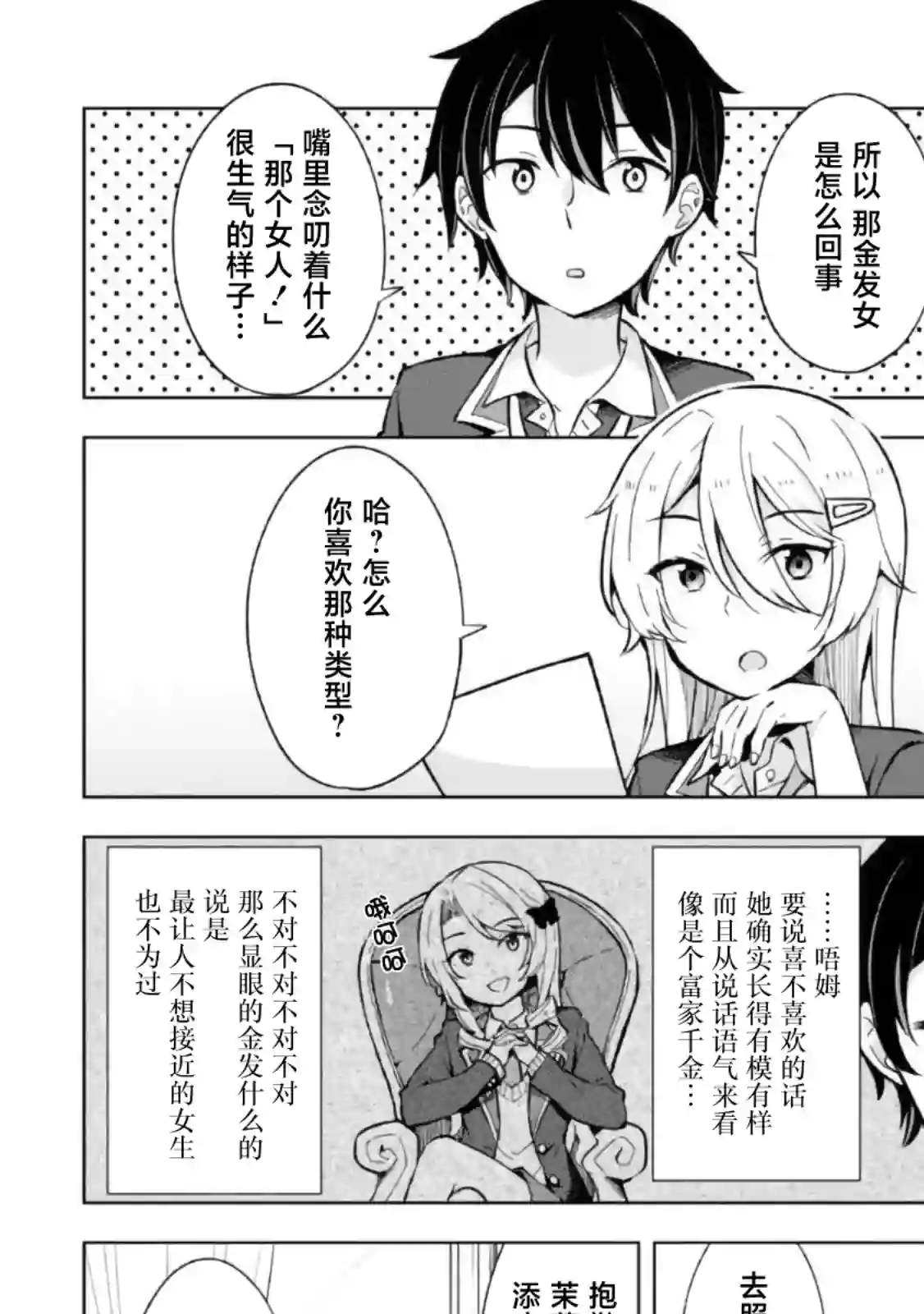 幻想男子变成了现实主义者第11话