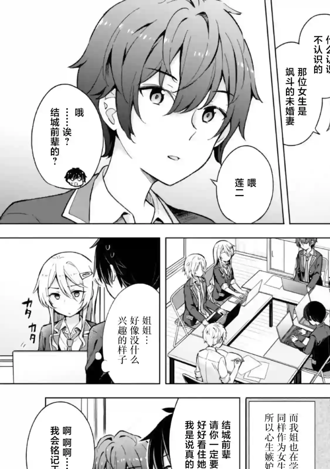 幻想男子变成了现实主义者第11话