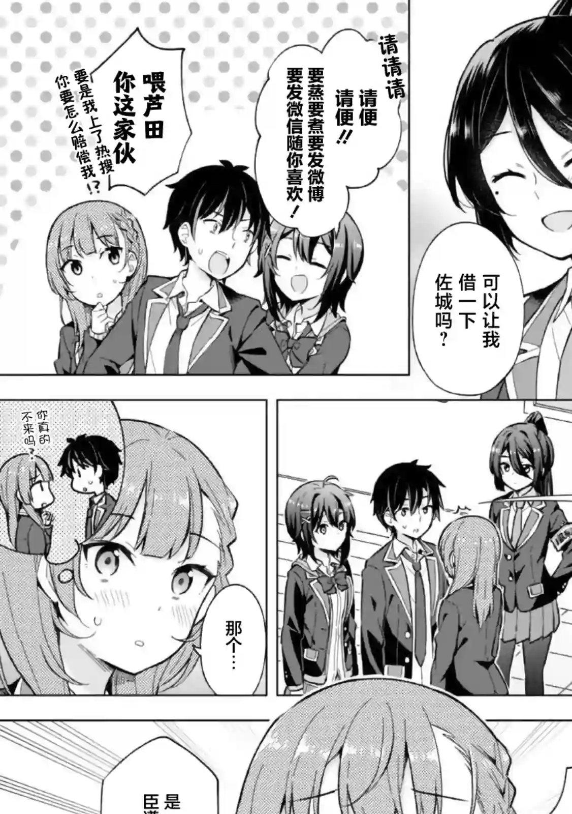 幻想男子变成了现实主义者第11话