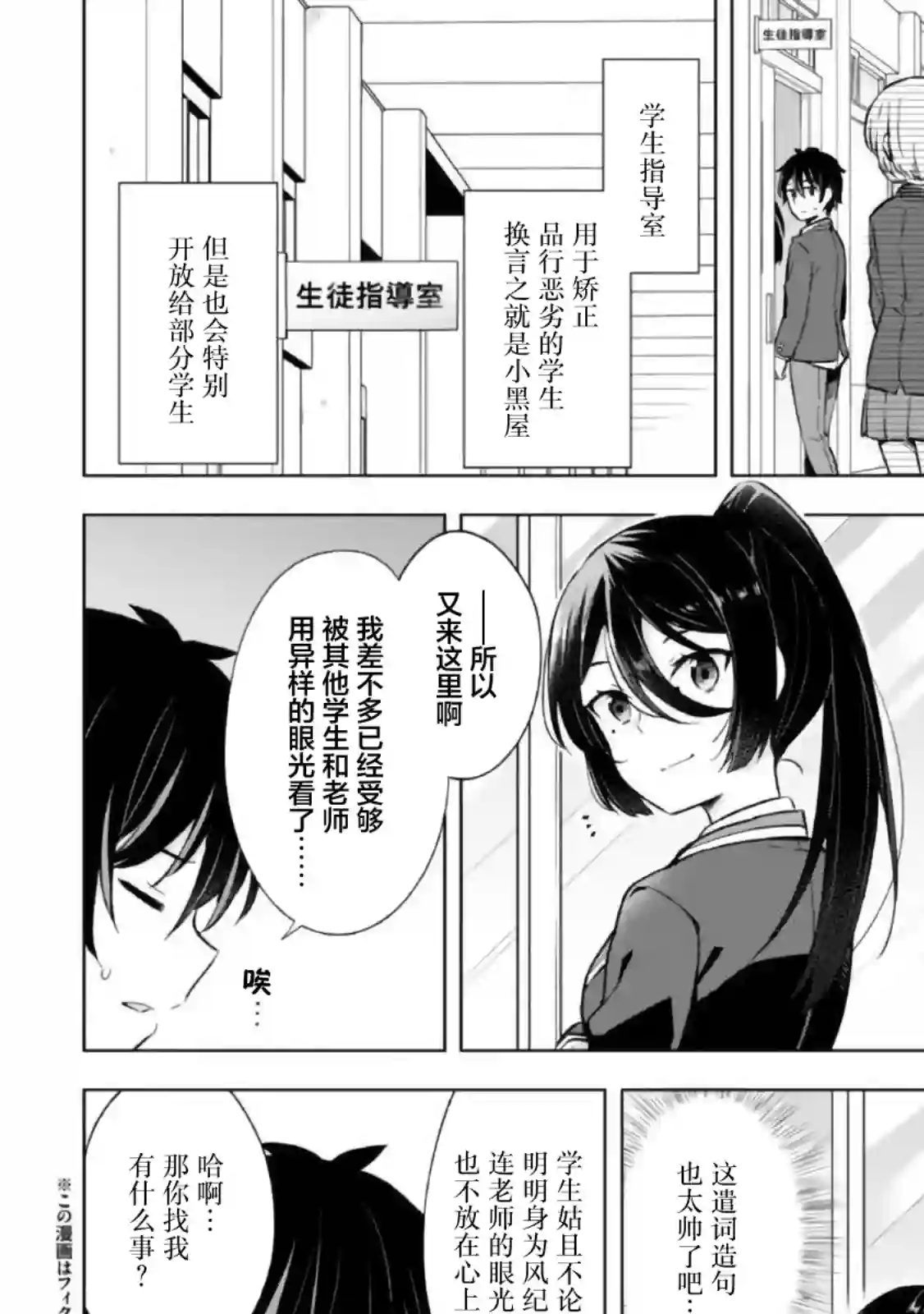 幻想男子变成了现实主义者第11话