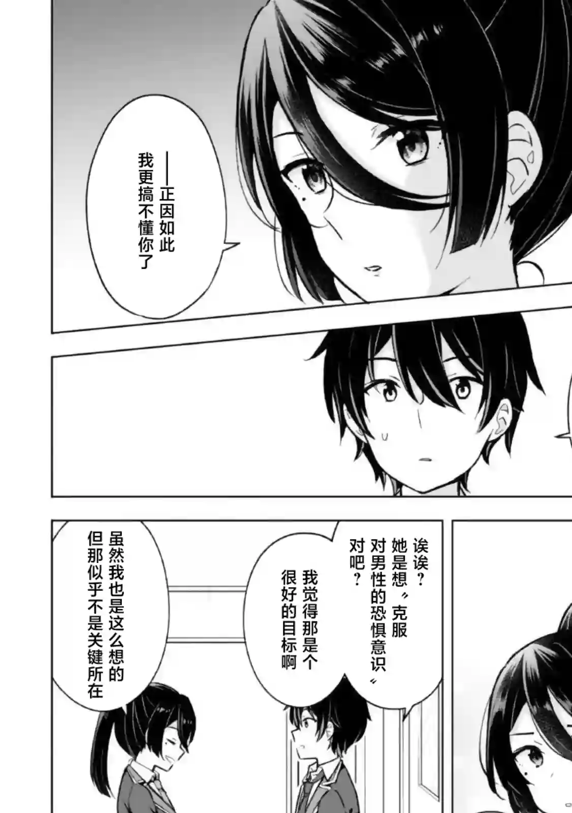 幻想男子变成了现实主义者第11话