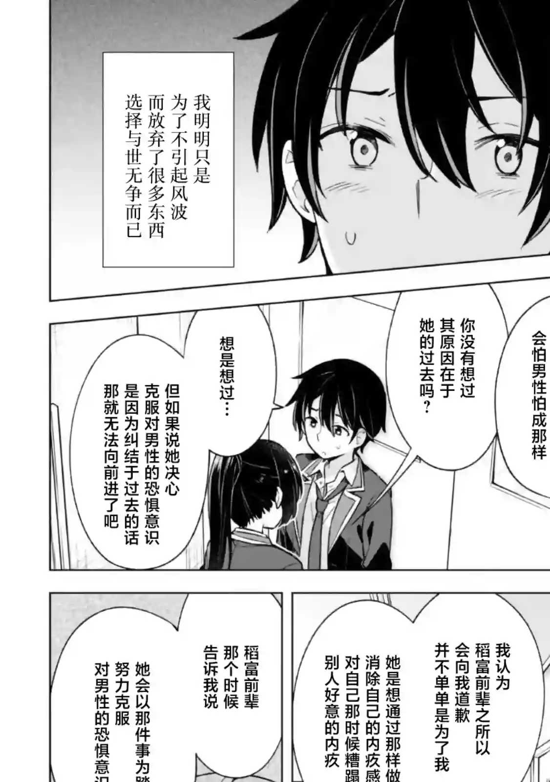 幻想男子变成了现实主义者第11话