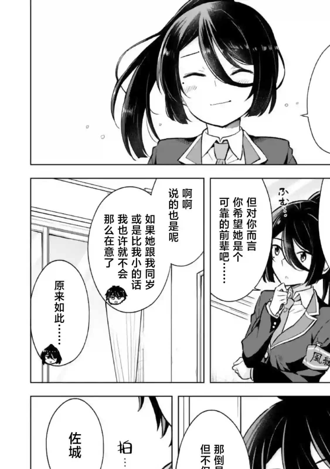 幻想男子变成了现实主义者第11话