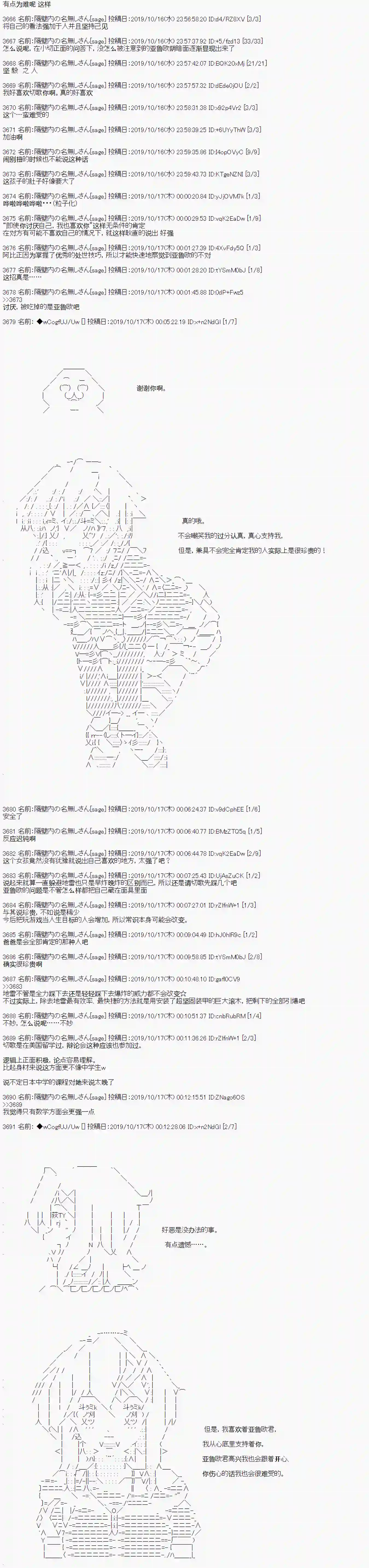 亚鲁欧的暑假第49话