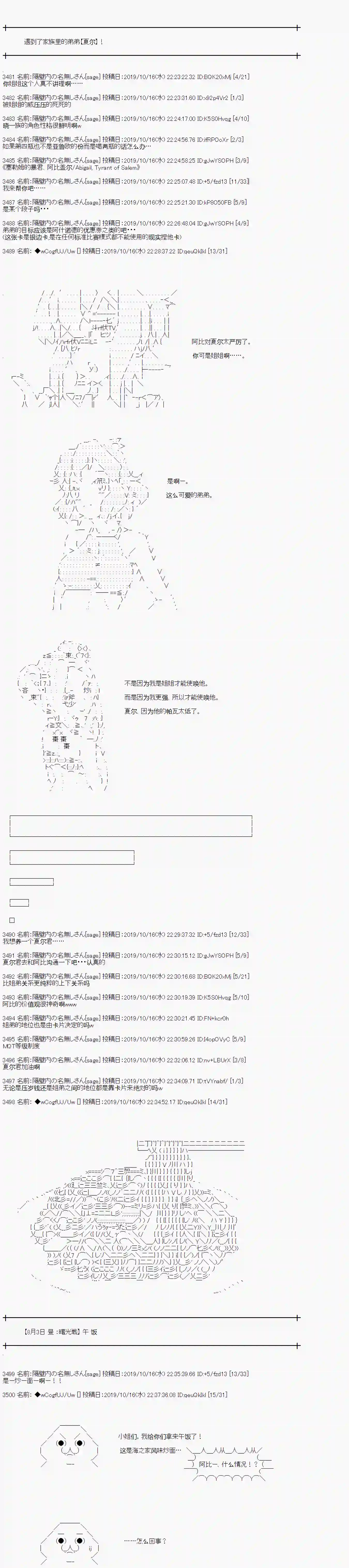 亚鲁欧的暑假第49话