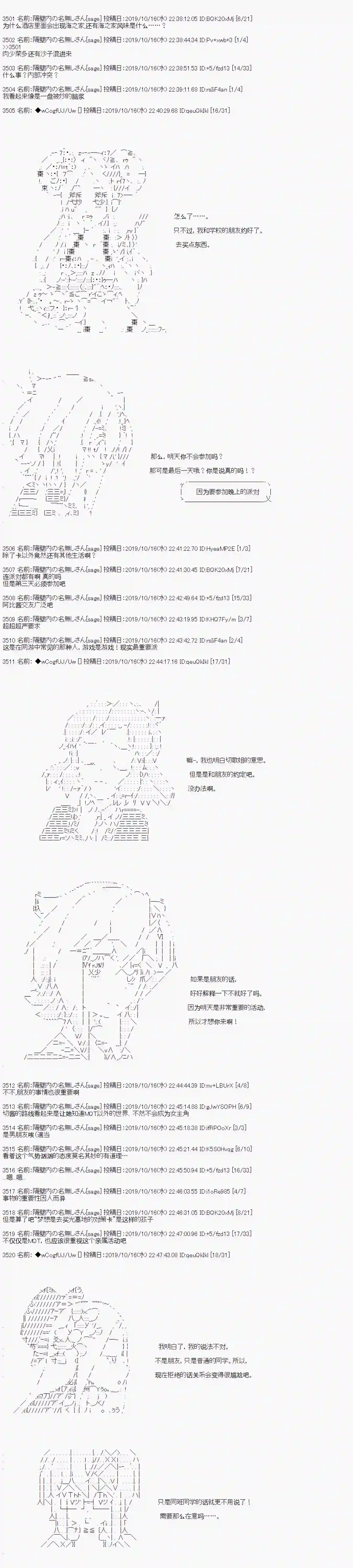 亚鲁欧的暑假第49话