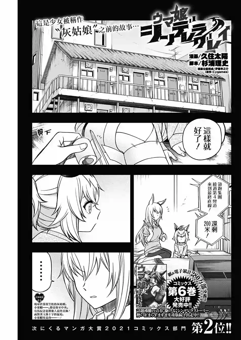赛马娘：芦毛灰姑娘第73话