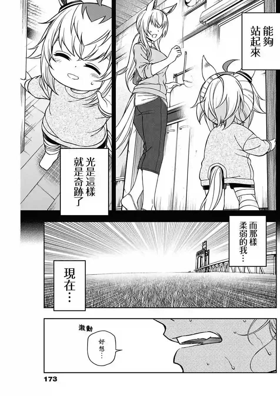 赛马娘：芦毛灰姑娘第73话