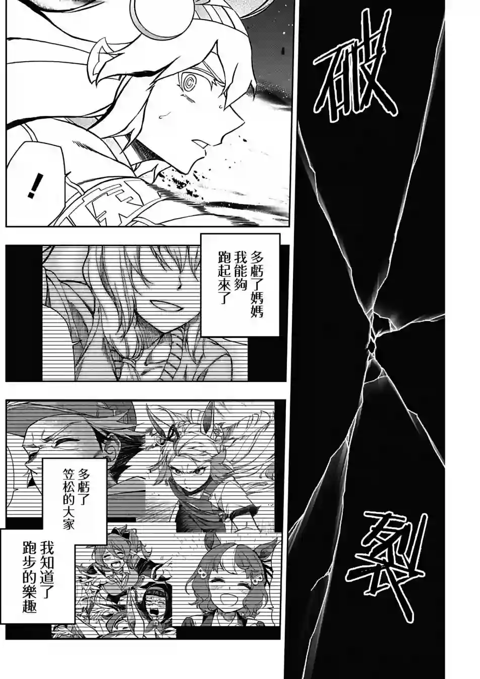 赛马娘：芦毛灰姑娘第73话