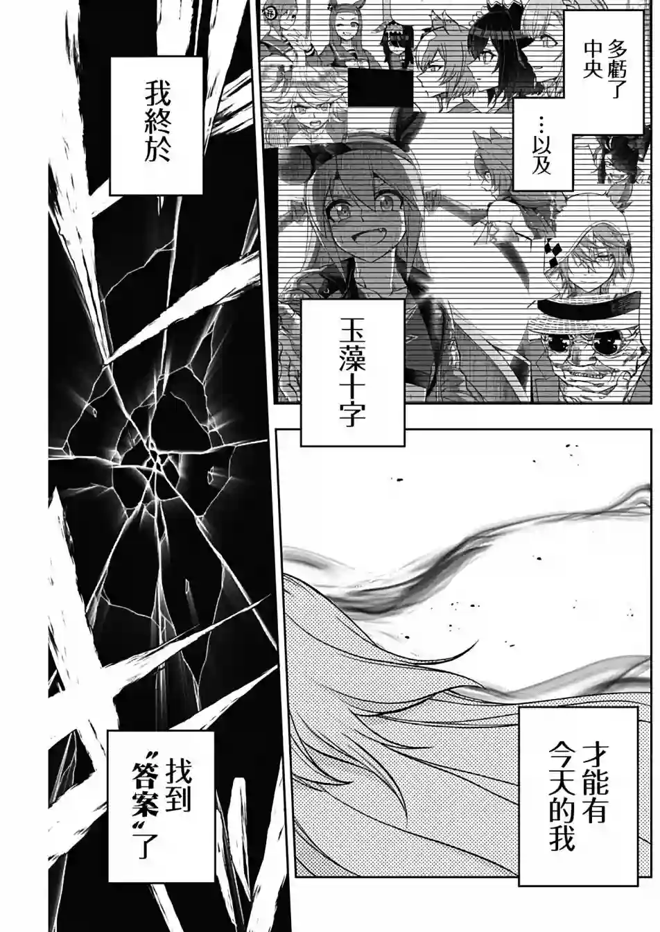 赛马娘：芦毛灰姑娘第73话