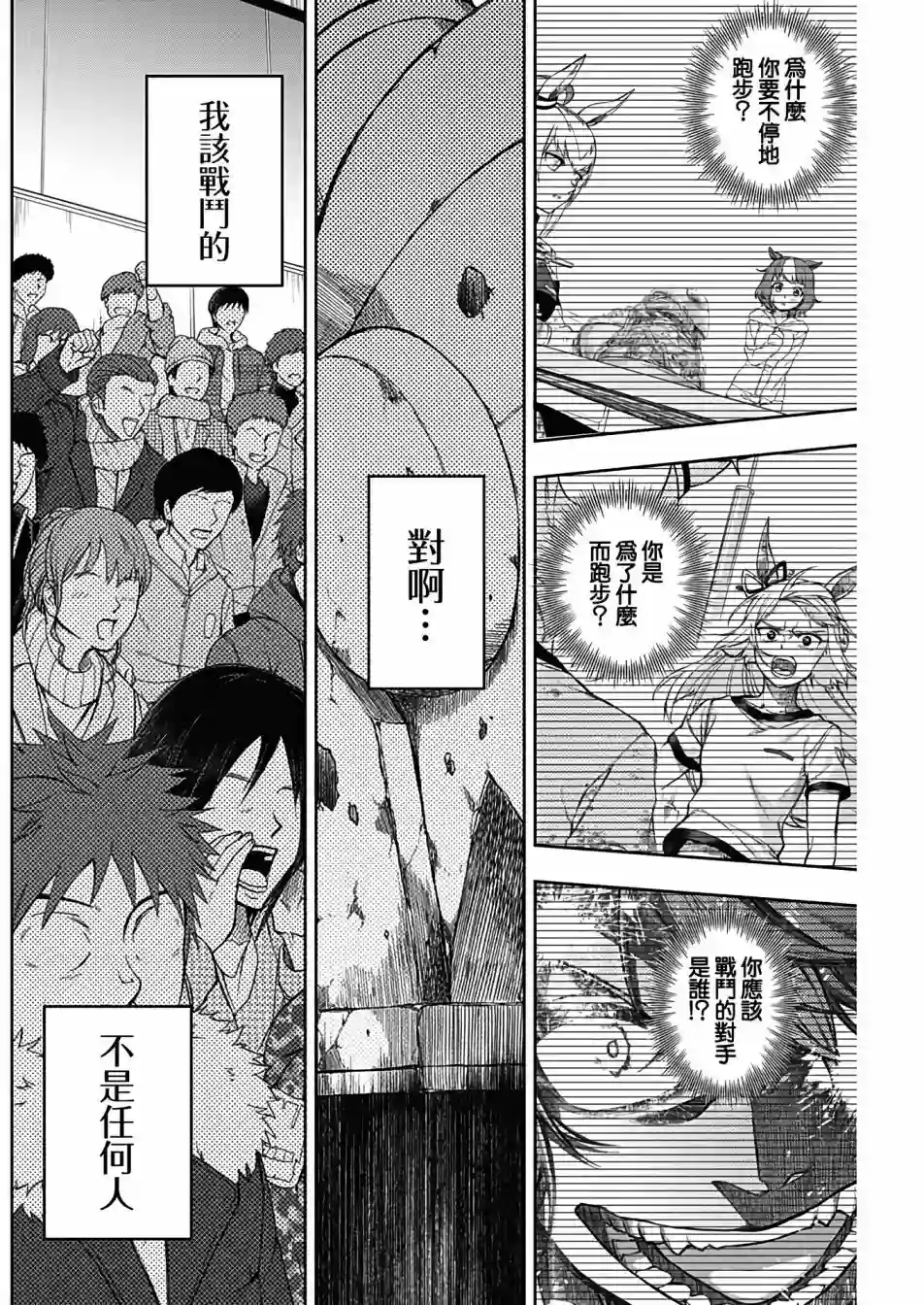 赛马娘：芦毛灰姑娘第73话