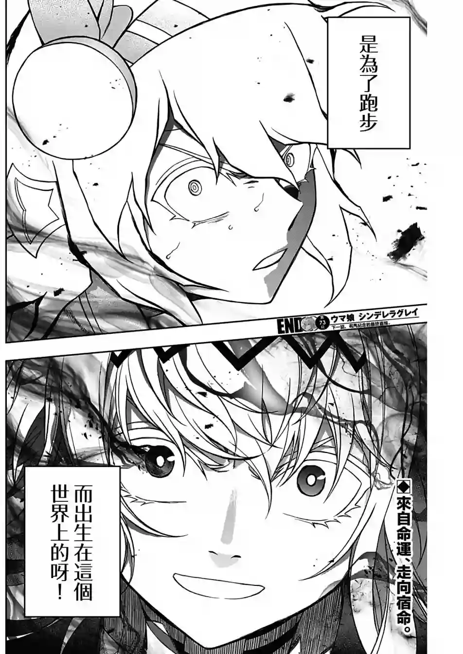 赛马娘：芦毛灰姑娘第73话