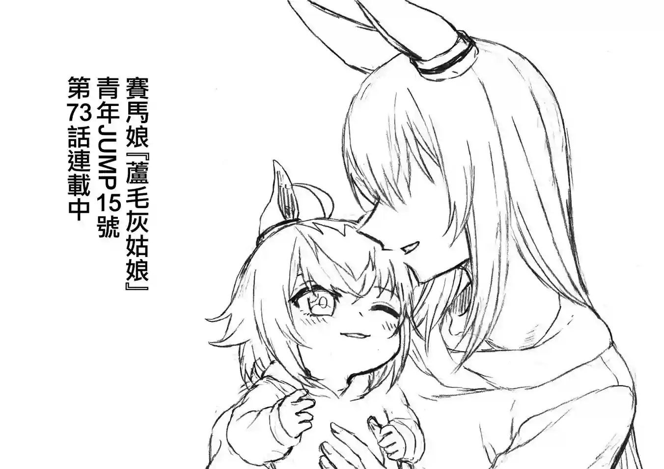 赛马娘：芦毛灰姑娘第73话