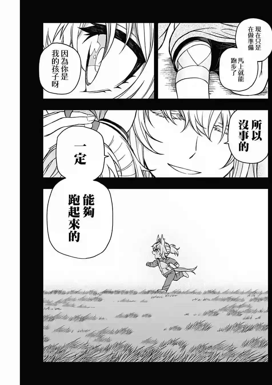 赛马娘：芦毛灰姑娘第73话