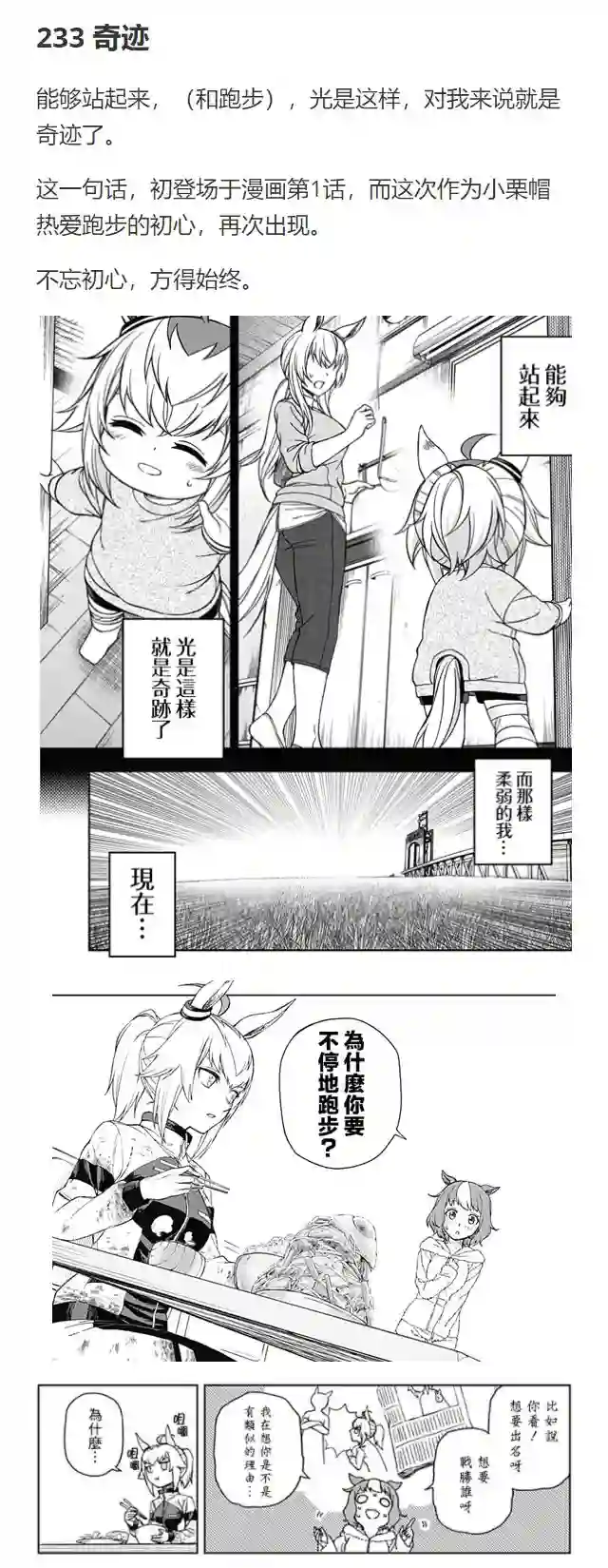 赛马娘：芦毛灰姑娘第73话