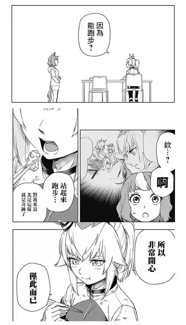 赛马娘：芦毛灰姑娘第73话