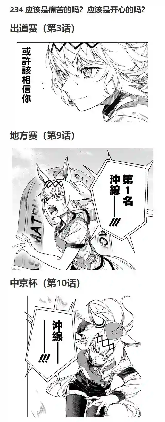 赛马娘：芦毛灰姑娘第73话