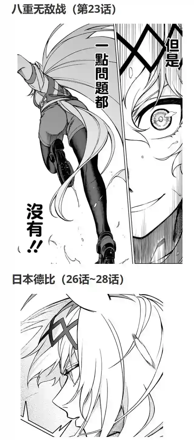 赛马娘：芦毛灰姑娘第73话