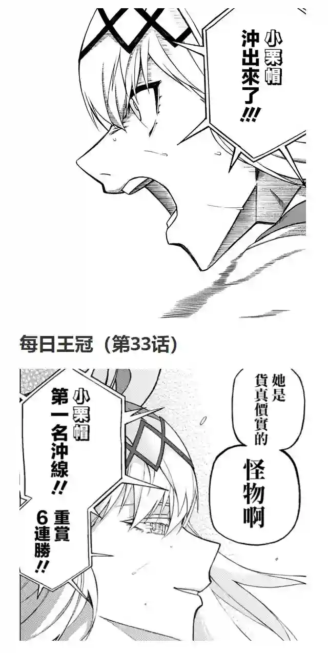 赛马娘：芦毛灰姑娘第73话