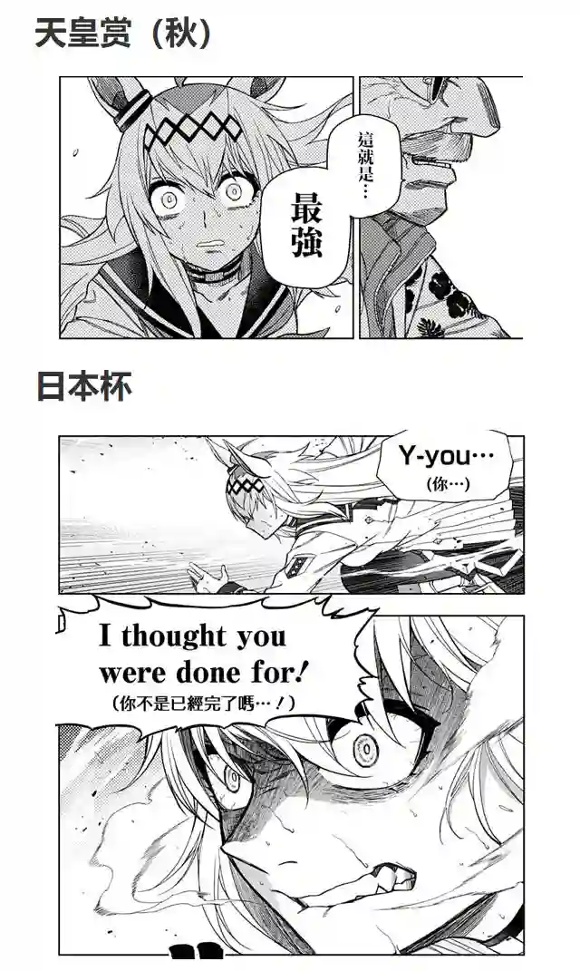 赛马娘：芦毛灰姑娘第73话