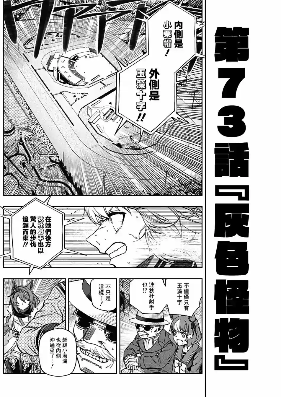 赛马娘：芦毛灰姑娘第73话