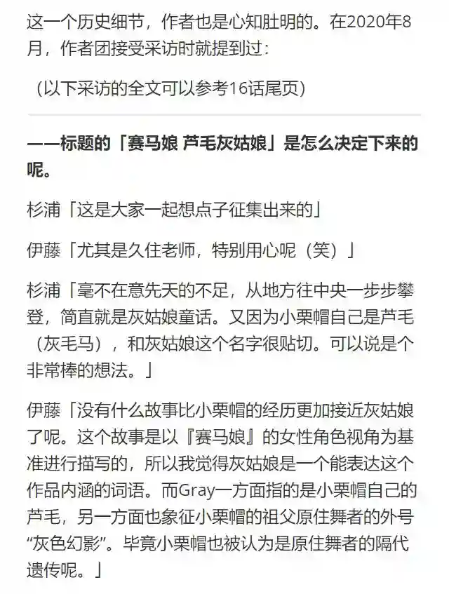 赛马娘：芦毛灰姑娘第73话