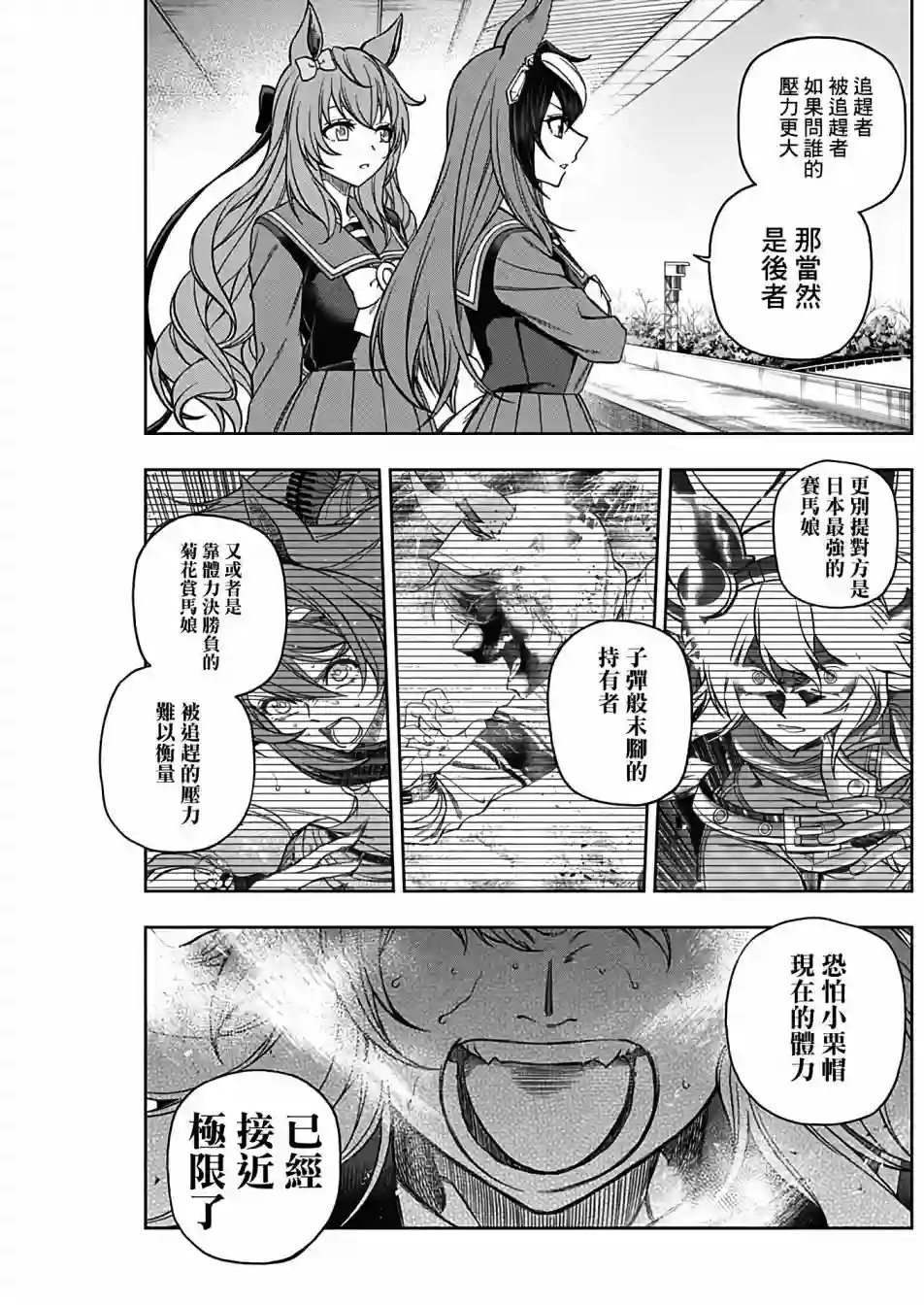 赛马娘：芦毛灰姑娘第73话