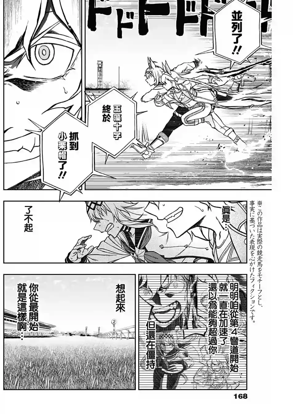 赛马娘：芦毛灰姑娘第73话