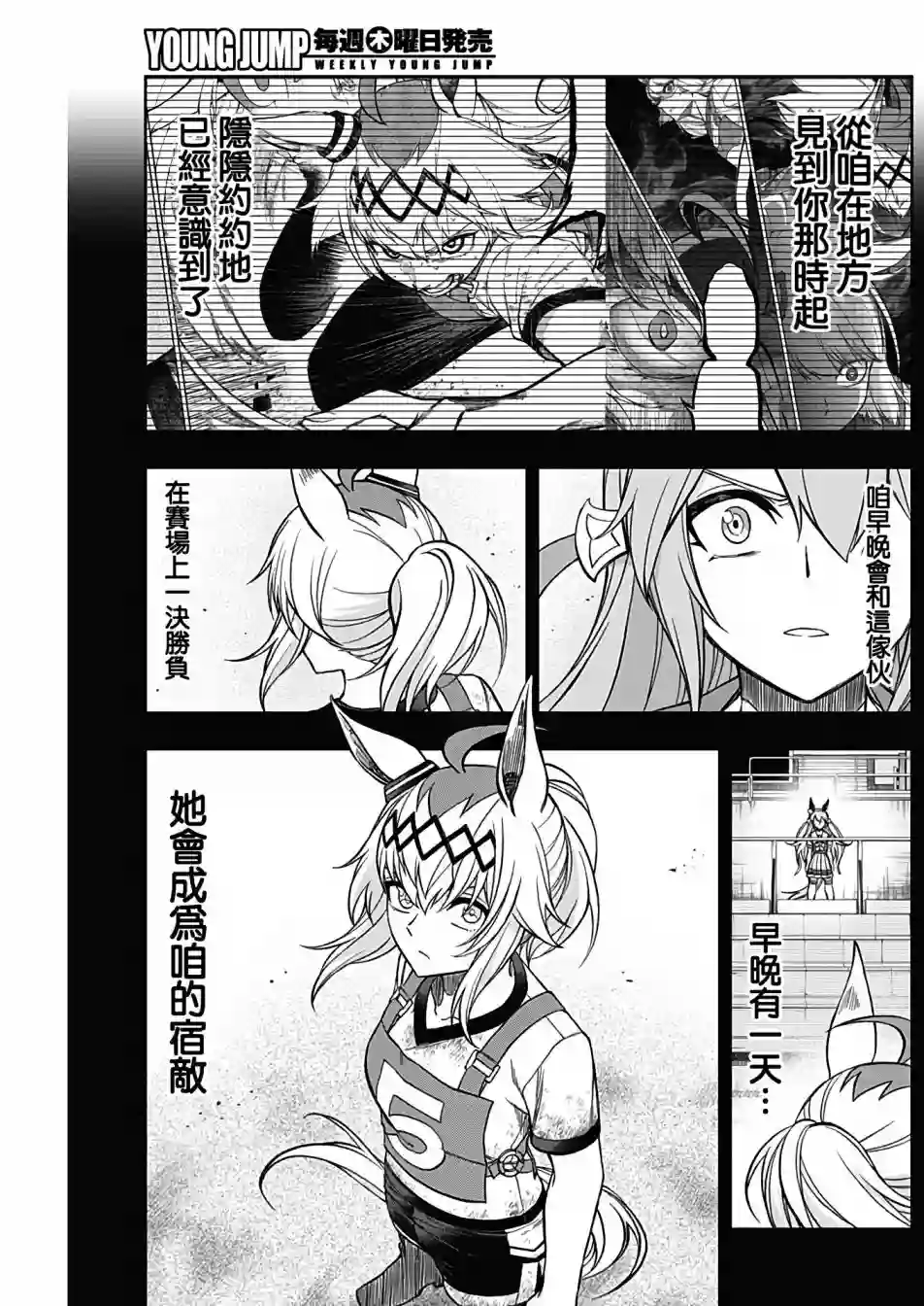 赛马娘：芦毛灰姑娘第73话