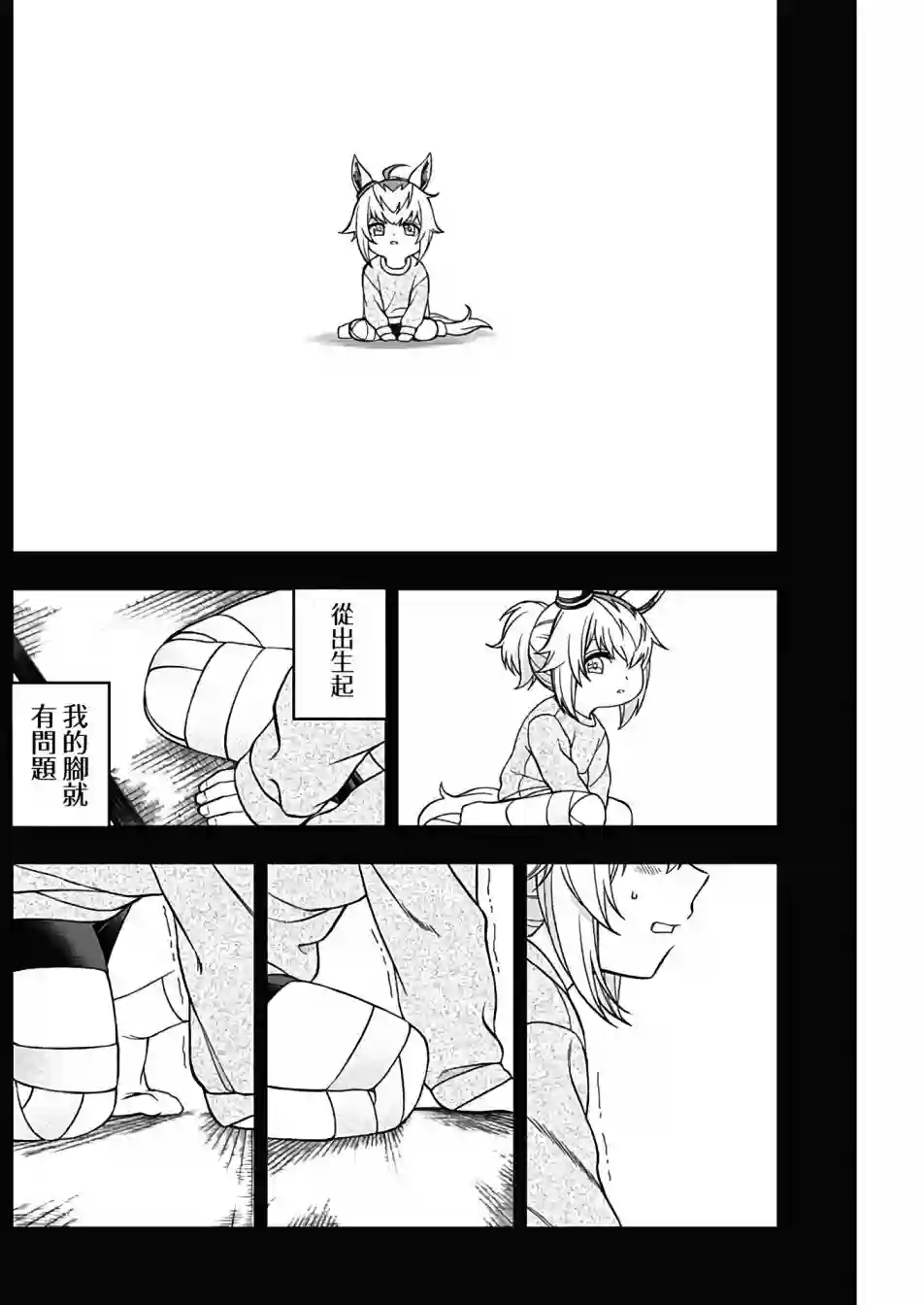 赛马娘：芦毛灰姑娘第73话