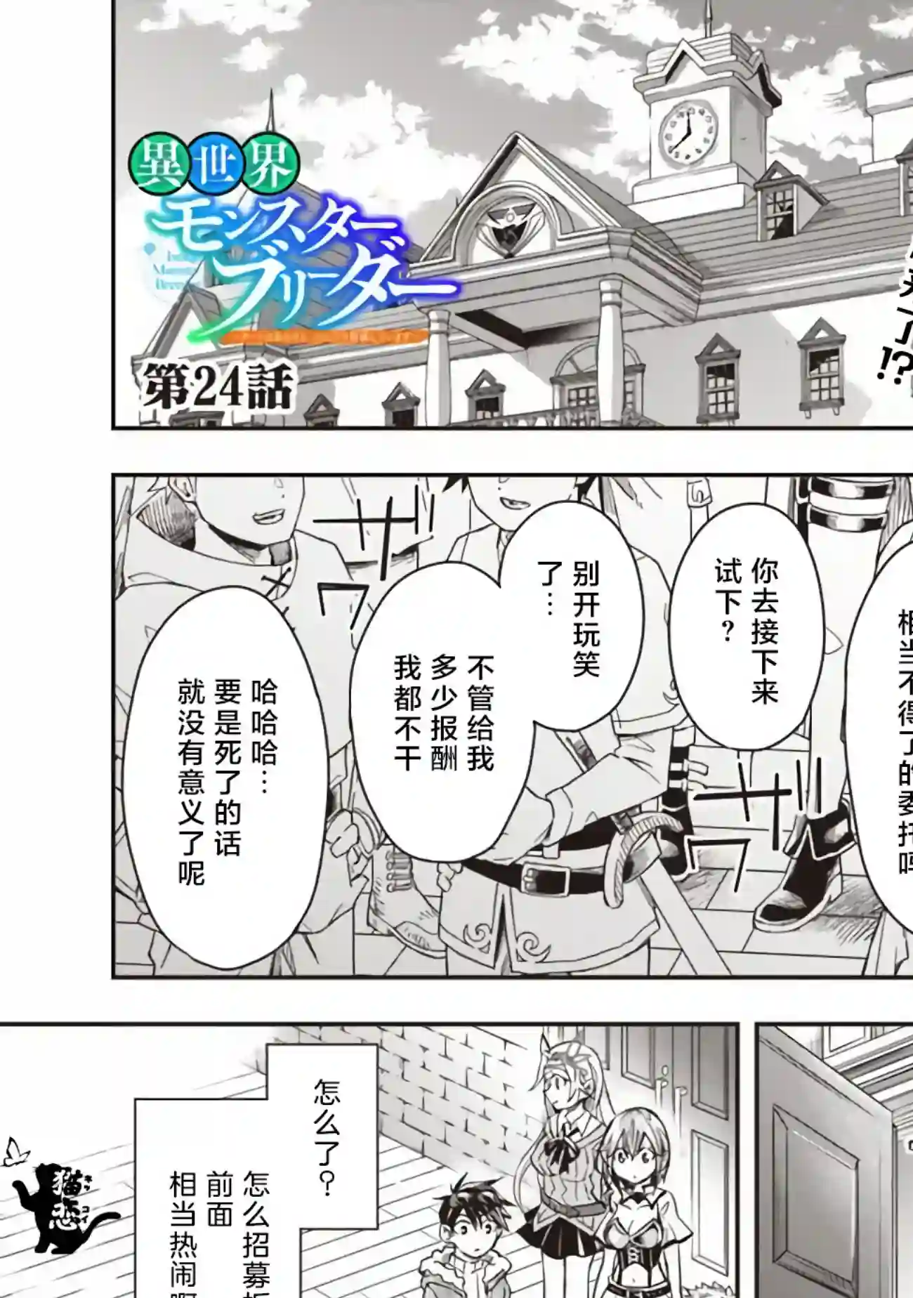 快乐异世界神奇宝贝大师养成记第24话