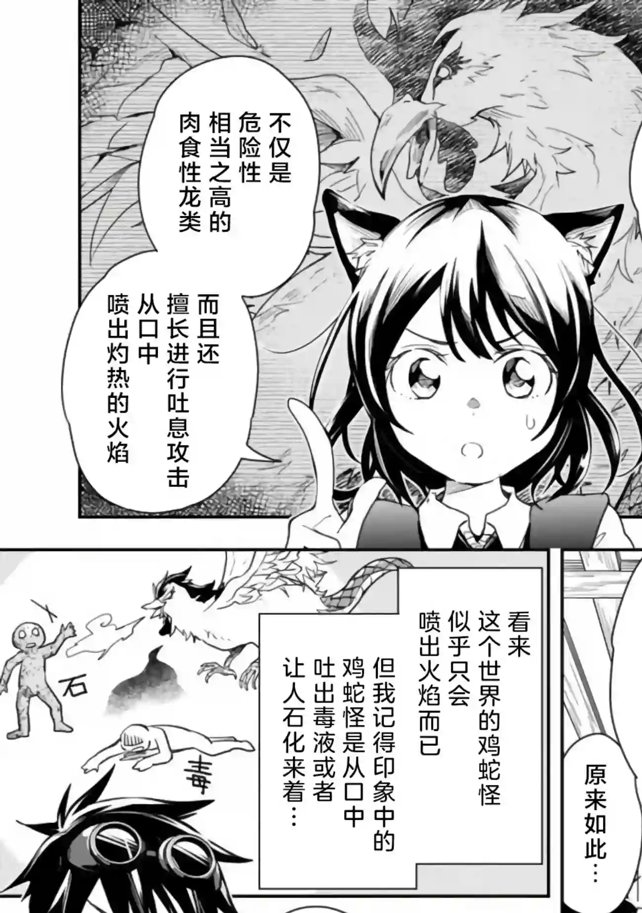 快乐异世界神奇宝贝大师养成记第24话