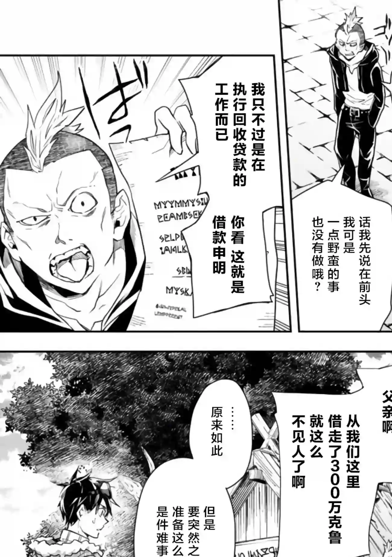 快乐异世界神奇宝贝大师养成记第24话
