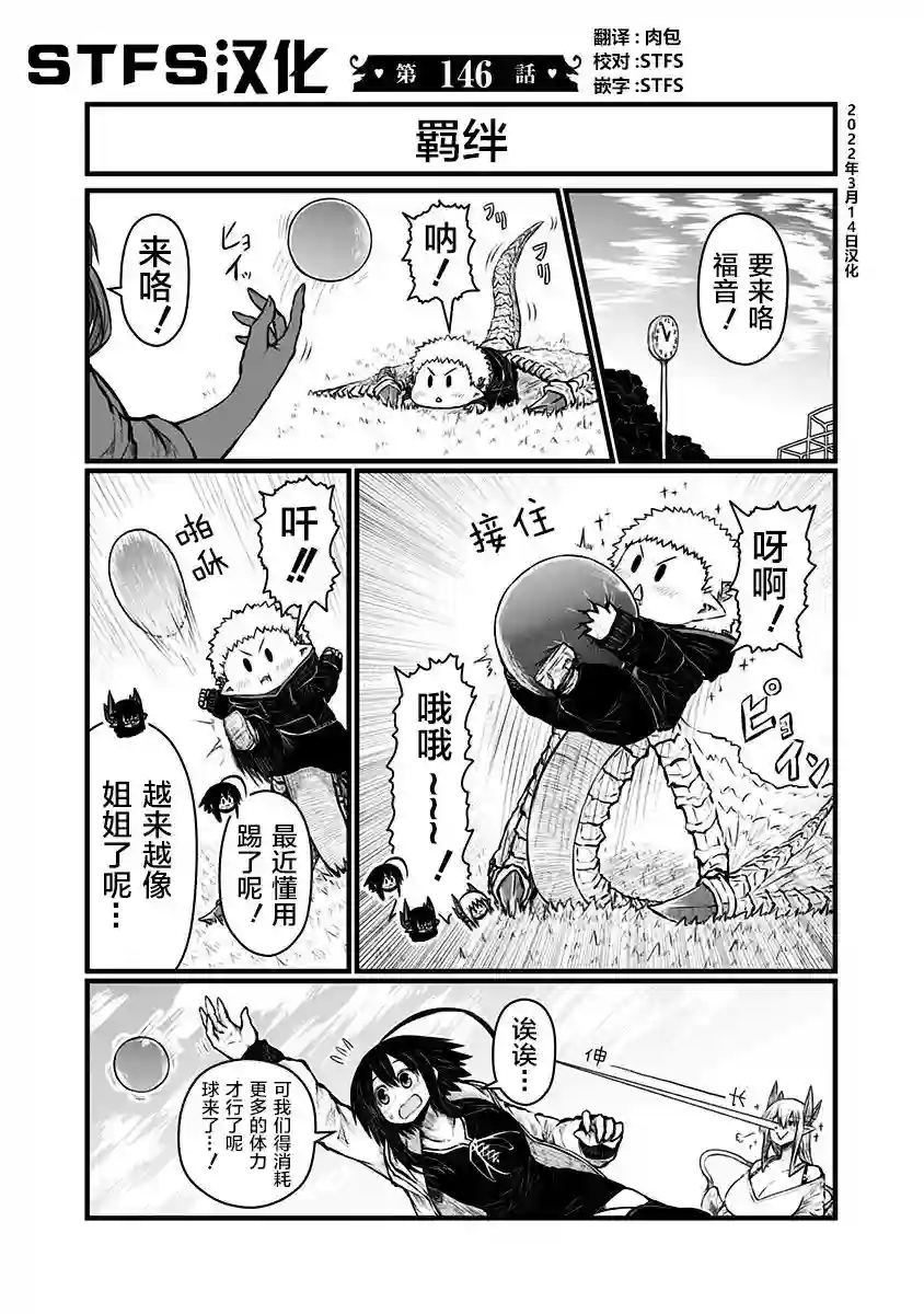 儿子可爱过头的魔族母亲第146话