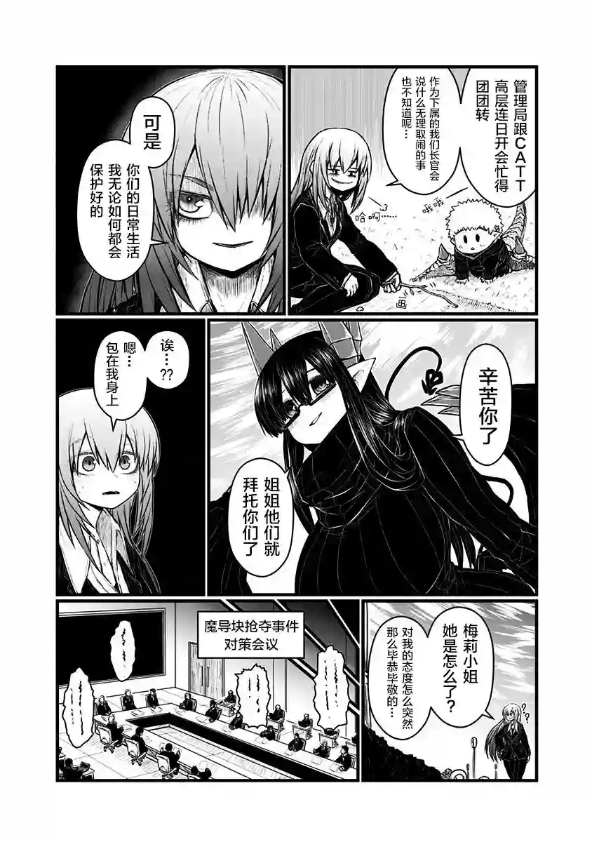 儿子可爱过头的魔族母亲第146话