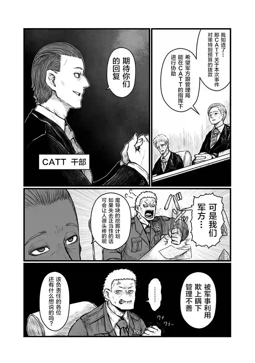 儿子可爱过头的魔族母亲第146话